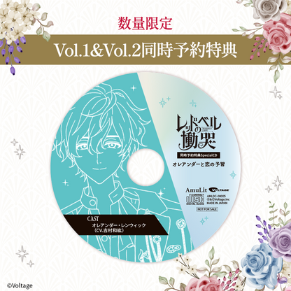 【2本セット】ドラマCD