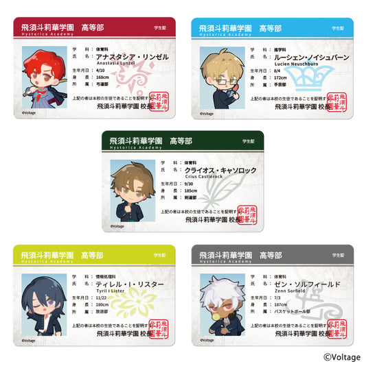 トレーディング学生証風アクリルカード